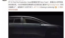 贾跃亭ff91量产车下线直播,揭秘未来智能出行新篇章”